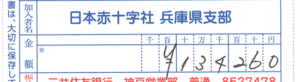 20180731 日本赤十字社 134,260円