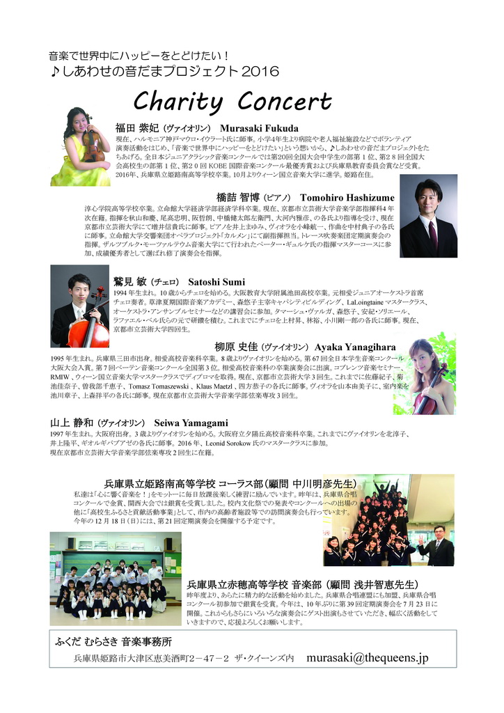 20160727 チャリティコンサート ,Charity Concert