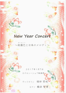 20170107 New Year concert