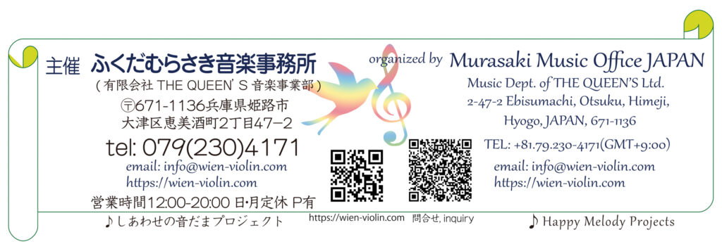 Credit ふくだむらさき音楽事務所　Murasaki Music Office